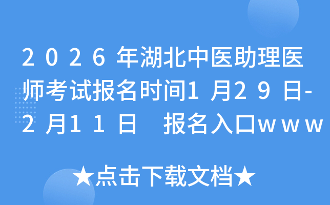 2026��������t(y��)�����t(y��)����ԇ��(b��o)���r(sh��)�g1��29��-2��11�� ��(b��o)�����www.nmec.org.cn���_ͨ