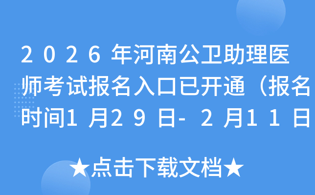 2026����Ϲ��l(w��i)�����t(y��)����ԇ��(b��o)��������_(k��i)ͨ����(b��o)���r(sh��)�g1��29��-2��11�գ�