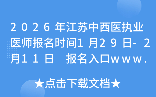 2026�꽭�K�����t(y��)��(zh��)�I(y��)�t(y��)����(b��o)���r(sh��)�g1��29��-2��11�� ��(b��o)�����www.nmec.org.cn���_(k��i)ͨ