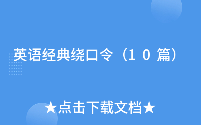 Ӣ�Z��(j��ng)���@���10ƪ��