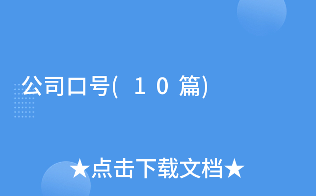 ��˾��̖(h��o)(10ƪ)