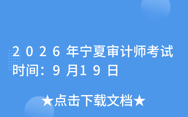 2026�ꌎ�Č�Ӌ����ԇ�r�g��9��19��