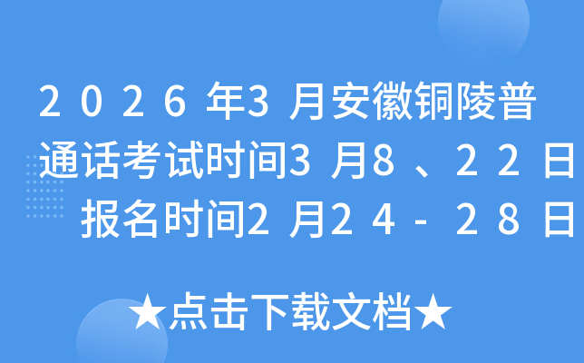 2026��3�°����~����ͨԒ��ԇ�r(sh��)�g3��8��22�� ��(b��o)���r(sh��)�g2��24-28��