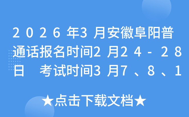 2026��3�°��ո����ͨԒ��(b��o)���r(sh��)�g2��24-28�� ��ԇ�r(sh��)�g3��7��8��14��15��21��22��