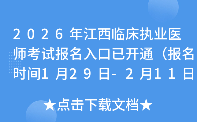 2026�꽭���R����(zh��)�I(y��)�t(y��)����ԇ��(b��o)��������_ͨ����(b��o)���r(sh��)�g1��29��-2��11�գ�