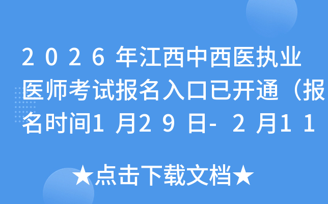2026�꽭�������t(y��)��(zh��)�I(y��)�t(y��)����ԇ����������_ͨ�������r�g1��29��-2��11�գ�