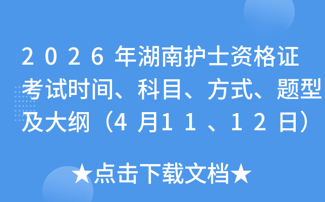 2026������o(h��)ʿ�Y���C��ԇ�r(sh��)�g����Ŀ����ʽ���}�ͼ���V��4��11��12�գ�