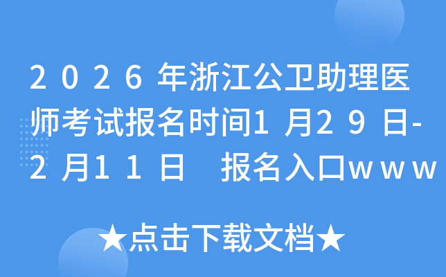 2026���㽭���l(w��i)�����t(y��)����ԇ�����r�g1��29��-2��11�� �������www.nmec.org.cn���_ͨ