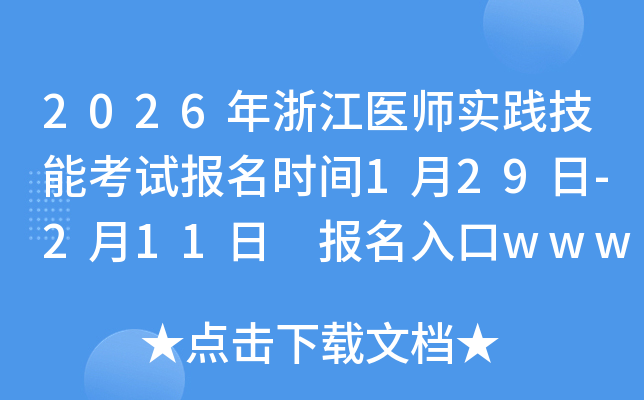 2026���㽭�t(y��)�����`���ܿ�ԇ�����r�g1��29��-2��11�� �������www.nmec.org.cn���_ͨ