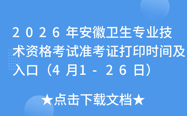 2026�갲���l(w��i)�����I(y��)���g(sh��)�Y��ԇ��(zh��n)���C��ӡ�r�g����ڣ�4��1-26�գ�