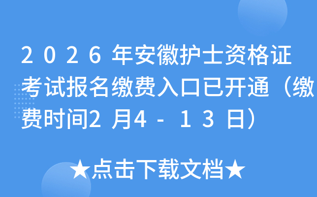 2026�갲���o(h��)ʿ�Y���C��ԇ��(b��o)���U�M(f��i)������_ͨ���U�M(f��i)�r(sh��)�g2��4-13�գ�