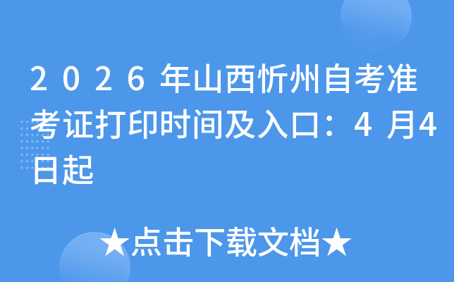 2026��ɽ�������Կ���(zh��n)���C��ӡ�r�g����ڣ�4��4����