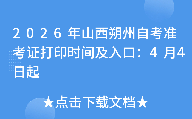 2026��ɽ��˷���Կ���(zh��n)���C��ӡ�r(sh��)�g����ڣ�4��4����