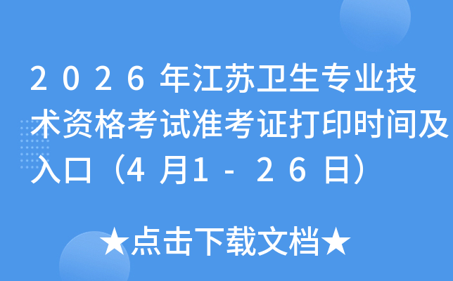2026�꽭�K�l(w��i)�����I(y��)���g(sh��)�Y��ԇ��(zh��n)���C��ӡ�r(sh��)�g����ڣ�4��1-26�գ�