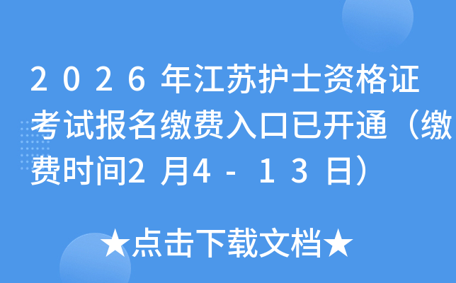 2026�꽭�K�o(h��)ʿ�Y���C��ԇ�����U�M������_ͨ���U�M�r�g2��4-13�գ�