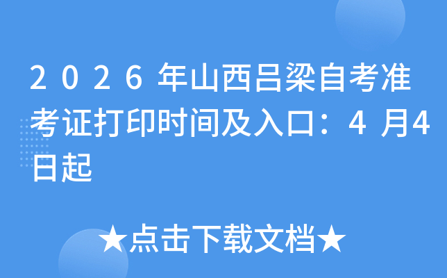 2026��ɽ�������Կ���(zh��n)���C��ӡ�r�g����ڣ�4��4����