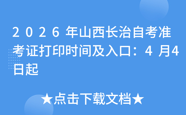 2026��ɽ���L(zh��ng)���Կ���(zh��n)���C��ӡ�r(sh��)�g����ڣ�4��4����