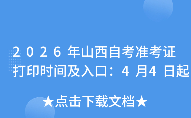 2026��ɽ���Կ��ʿ��C��ӡ�r�g����ڣ�4��4����