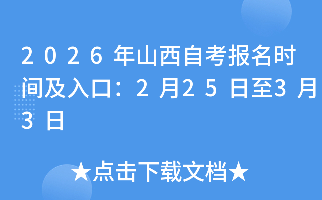 2026��ɽ���Կ������r�g����ڣ�2��25����3��3��