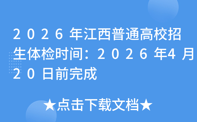 2026�꽭����ͨ��У�����w�z�r�g��2026��4��20��ǰ���