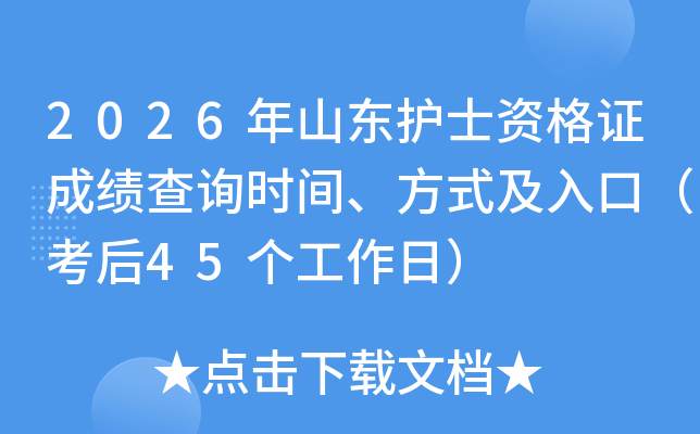 2026��ɽ�|�oʿ�Y���C�ɿ���ԃ�r�g����ʽ����ڣ�����45�������գ�