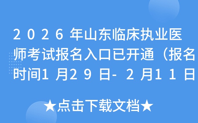 2026��ɽ�|�R����(zh��)�I(y��)�t(y��)����ԇ����������_ͨ�������r�g1��29��-2��11�գ�