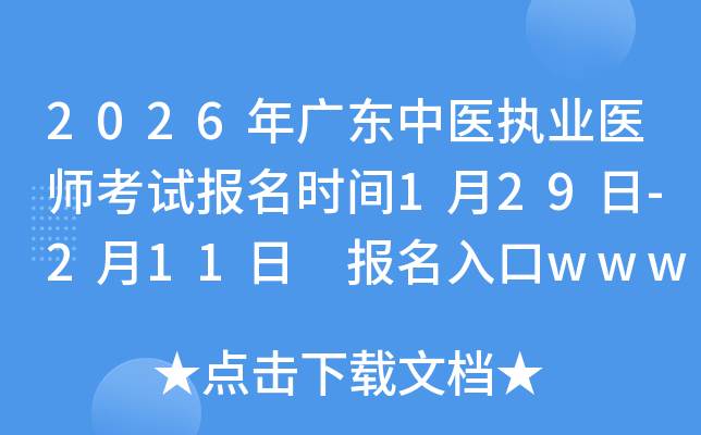 2026��V�|���t(y��)��(zh��)�I(y��)�t(y��)����ԇ��(b��o)���r(sh��)�g1��29��-2��11�� ��(b��o)�����www.nmec.org.cn���_(k��i)ͨ