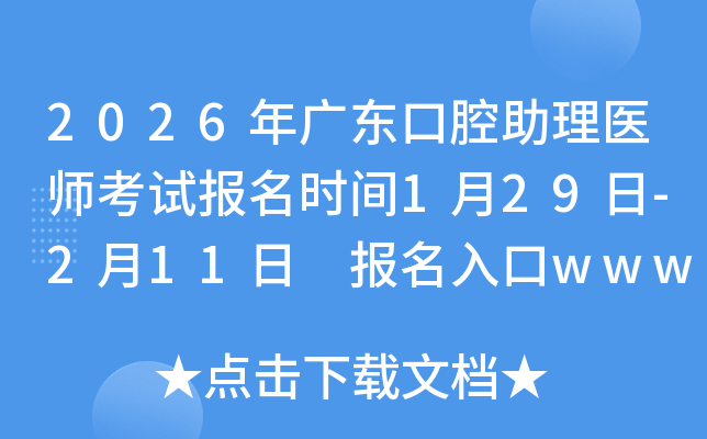 2026��V�|��ǻ�����t(y��)����ԇ��(b��o)���r(sh��)�g1��29��-2��11�� ��(b��o)�����www.nmec.org.cn���_ͨ