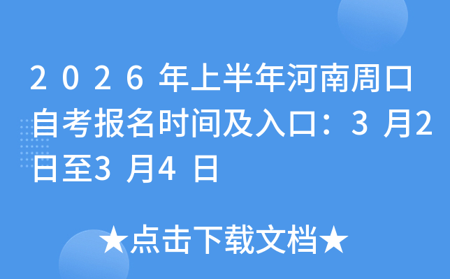 2026���ϰ�������ܿ��Կ���(b��o)���r(sh��)�g����ڣ�3��2����3��4��