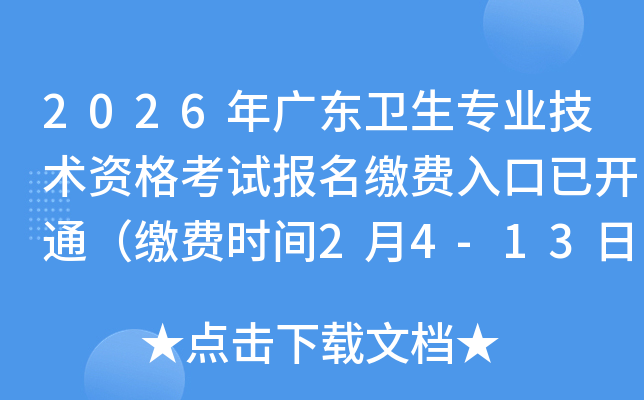 2026��V�|�l(w��i)�����I(y��)���g(sh��)�Y��ԇ��(b��o)���U�M(f��i)������_ͨ���U�M(f��i)�r(sh��)�g2��4-13�գ�
