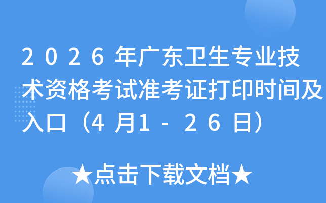 2026��V�|�l(w��i)�����I(y��)���g(sh��)�Y��ԇ��(zh��n)���C��ӡ�r(sh��)�g����ڣ�4��1-26�գ�