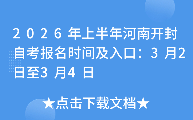 2026���ϰ�������_���Կ���(b��o)���r(sh��)�g����ڣ�3��2����3��4��