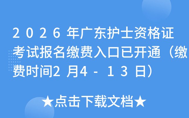 2026��V�|�o(h��)ʿ�Y���C��ԇ��(b��o)���U�M(f��i)������_ͨ���U�M(f��i)�r(sh��)�g2��4-13�գ�