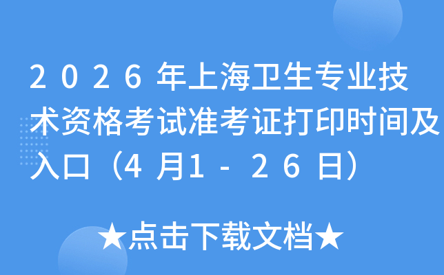 2026���Ϻ��l(w��i)�����I(y��)���g(sh��)�Y��ԇ��(zh��n)���C��ӡ�r(sh��)�g����ڣ�4��1-26�գ�