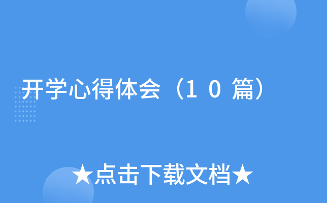 �_(k��i)�W(xu��)�ĵ��w��(hu��)��10ƪ��