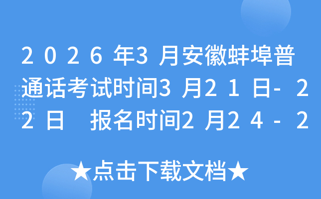 2026��3�°��հ�����ͨԒ��ԇ�r(sh��)�g3��21��-22�� ��(b��o)���r(sh��)�g2��24-28��