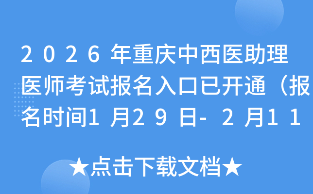 2026���ؑc�����t(y��)�����t(y��)����ԇ��(b��o)��������_(k��i)ͨ����(b��o)���r(sh��)�g1��29��-2��11�գ�