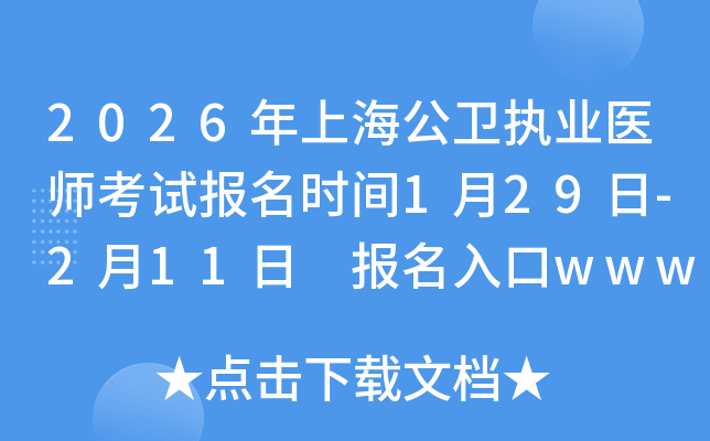 2026���Ϻ����l(w��i)��(zh��)�I(y��)�t(y��)����ԇ��(b��o)���r(sh��)�g1��29��-2��11�� ��(b��o)�����www.nmec.org.cn���_ͨ