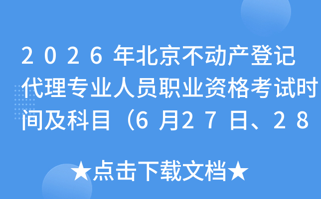 2026�걱������(d��ng)�a(ch��n)��ӛ���팣�I(y��)�ˆT�I(y��)�Y��ԇ�r(sh��)�g����Ŀ��6��27����28�գ�