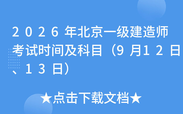 2026�걱��һ�����쎟��ԇ�r�g����Ŀ��9��12����13�գ�