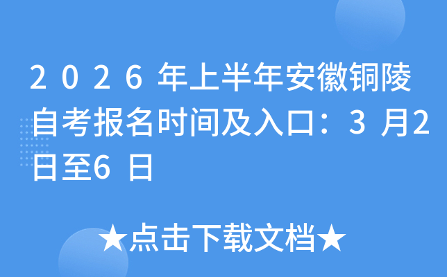 2026���ϰ��갲���~���Կ������r�g����ڣ�3��2����6��