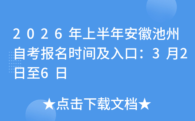 2026���ϰ��갲�ճ����Կ���(b��o)���r(sh��)�g����ڣ�3��2����6��