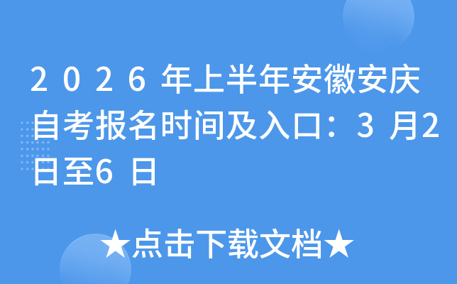 2026���ϰ��갲�հ��c�Կ������r�g����ڣ�3��2����6��