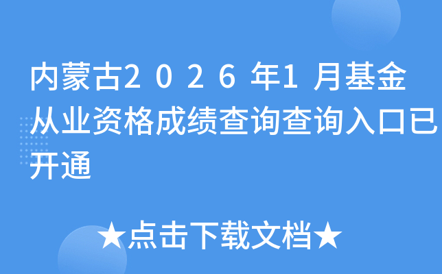 ��(n��i)�ɹ�2026��1�»����ĘI(y��)�Y��ɿ�(j��)��ԃ��ԃ?n��i)�����_(k��i)ͨ