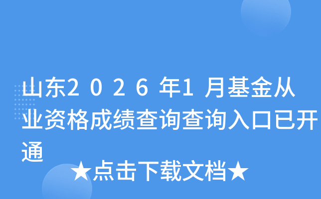 ɽ�|2026��1�»����ĘI(y��)�Y��ɿ�(j��)��ԃ��ԃ?n��i)�����_ͨ