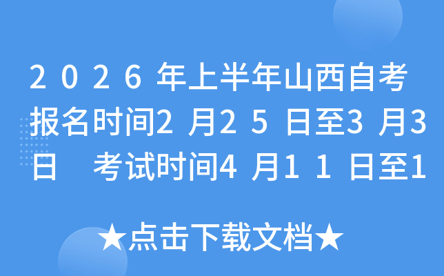 2026���ϰ���ɽ���Կ������r�g2��25����3��3�� ��ԇ�r�g4��11����12��