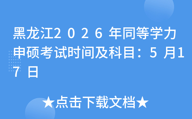 ������2026��ͬ�ȌW(xu��)����T��ԇ�r(sh��)�g����Ŀ��5��17��