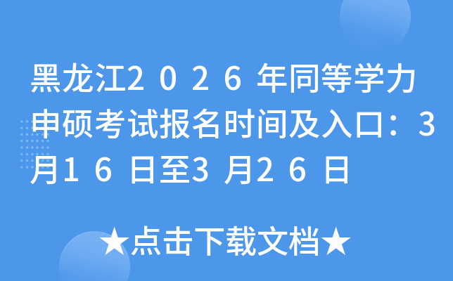 ������2026��ͬ�ȌW(xu��)����T��ԇ�����r�g����ڣ�3��16����3��26��