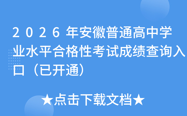 2026�갲����ͨ���ЌW(xu��)�I(y��)ˮƽ�ϸ��Կ�ԇ�ɿ���ԃ?n��i)�ڣ����_ͨ��