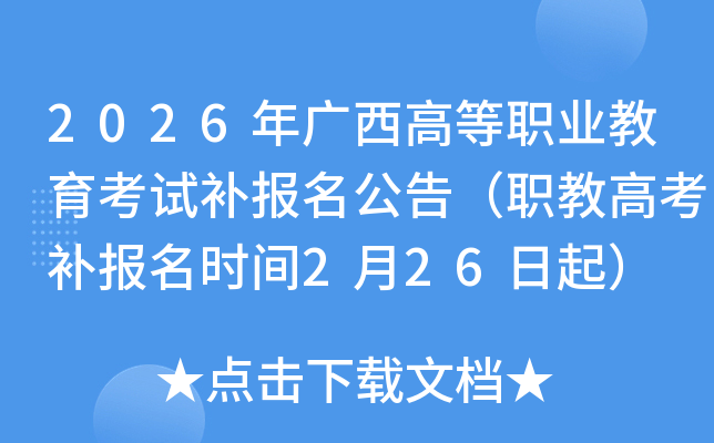 2026��V���ߵ��I(y��)������ԇ�a(b��)�������棨�̸߿��a(b��)�����r�g2��26����